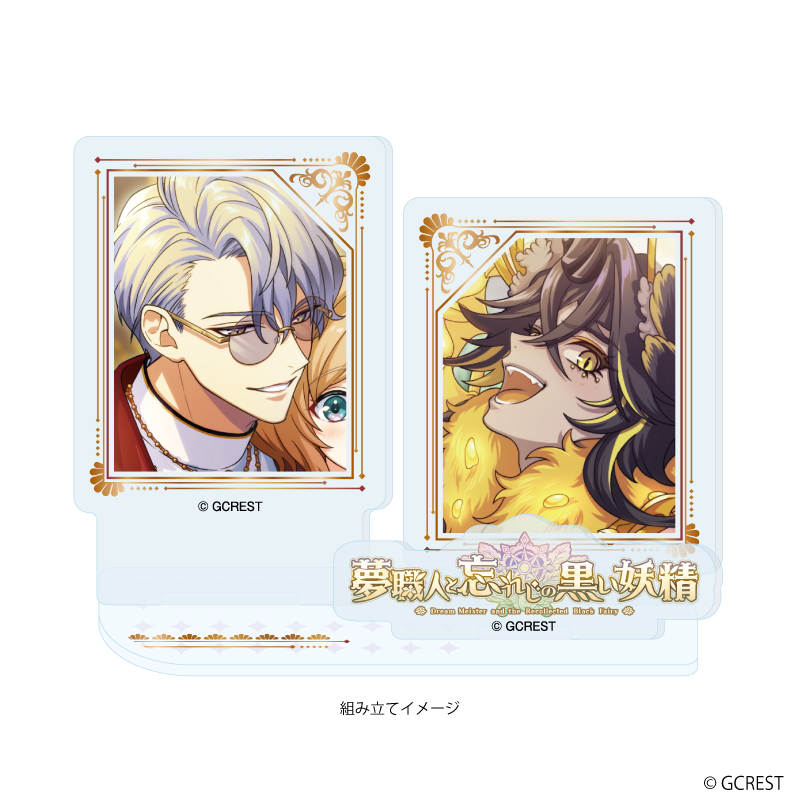 夢職人と忘れじの黒い妖精_アクリルスタンドプレート52/フォルクス&メル(公式イラスト)