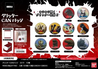 ゴジラ_場面写缶バッジコレクション【BOX／10個入り】 | 公式グッズ