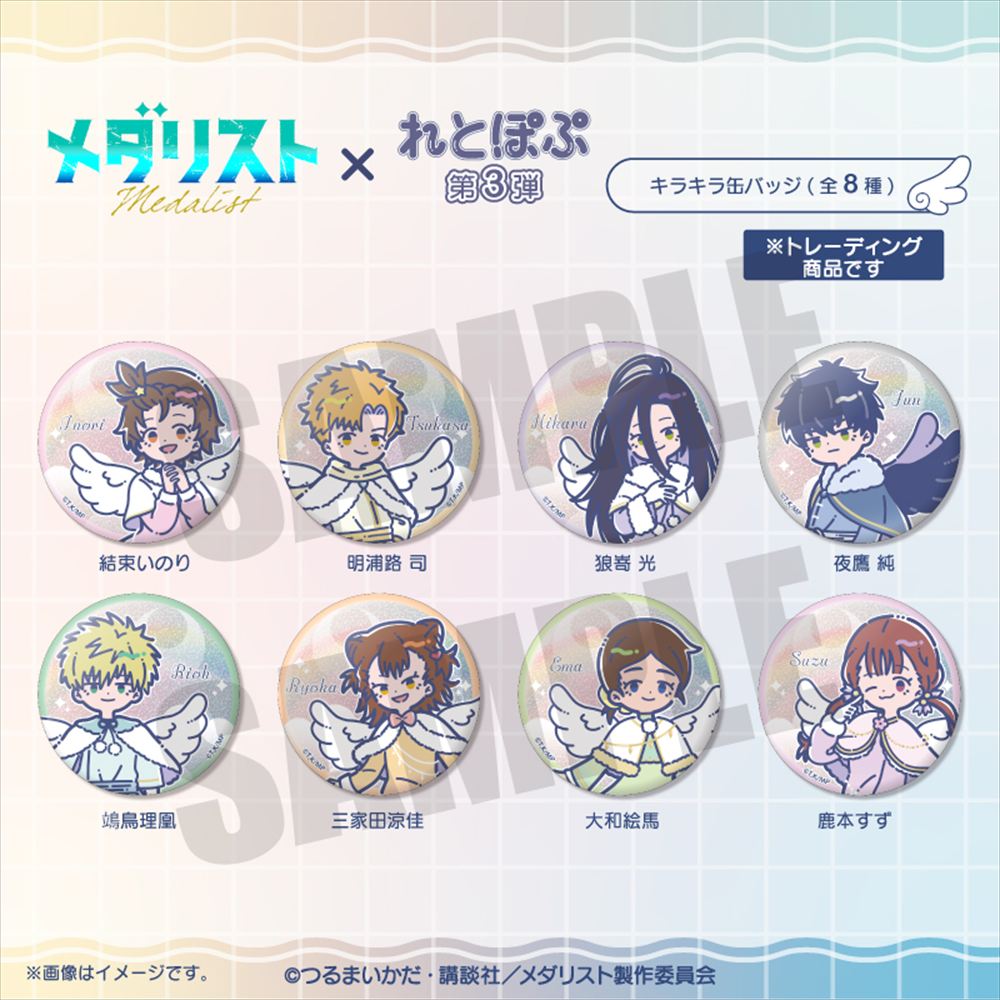 メダリスト_れとぽぷ 第3弾 キラキラ缶バッジ　【BOX／8個入り】