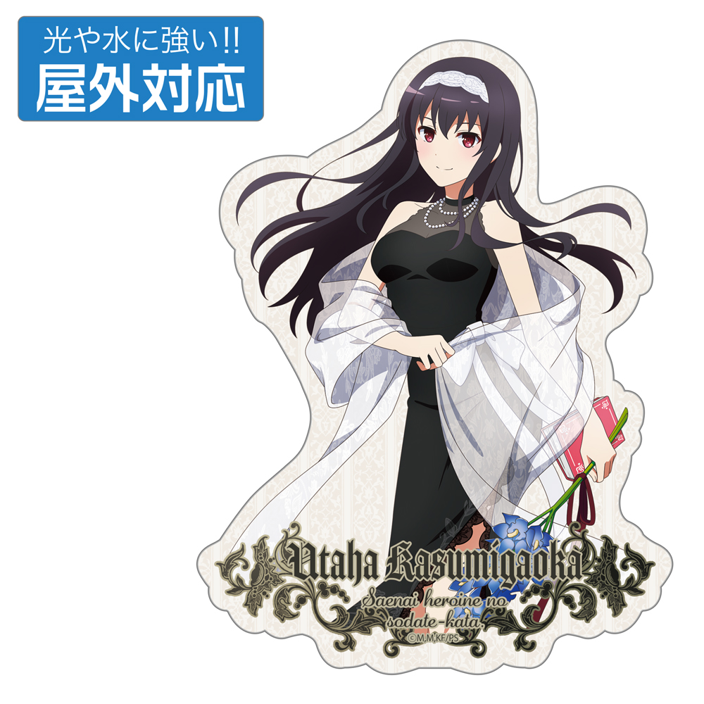 冴えない彼女の育てかた_霞ヶ丘詩羽 屋外対応ステッカー Blooming dress Ver.