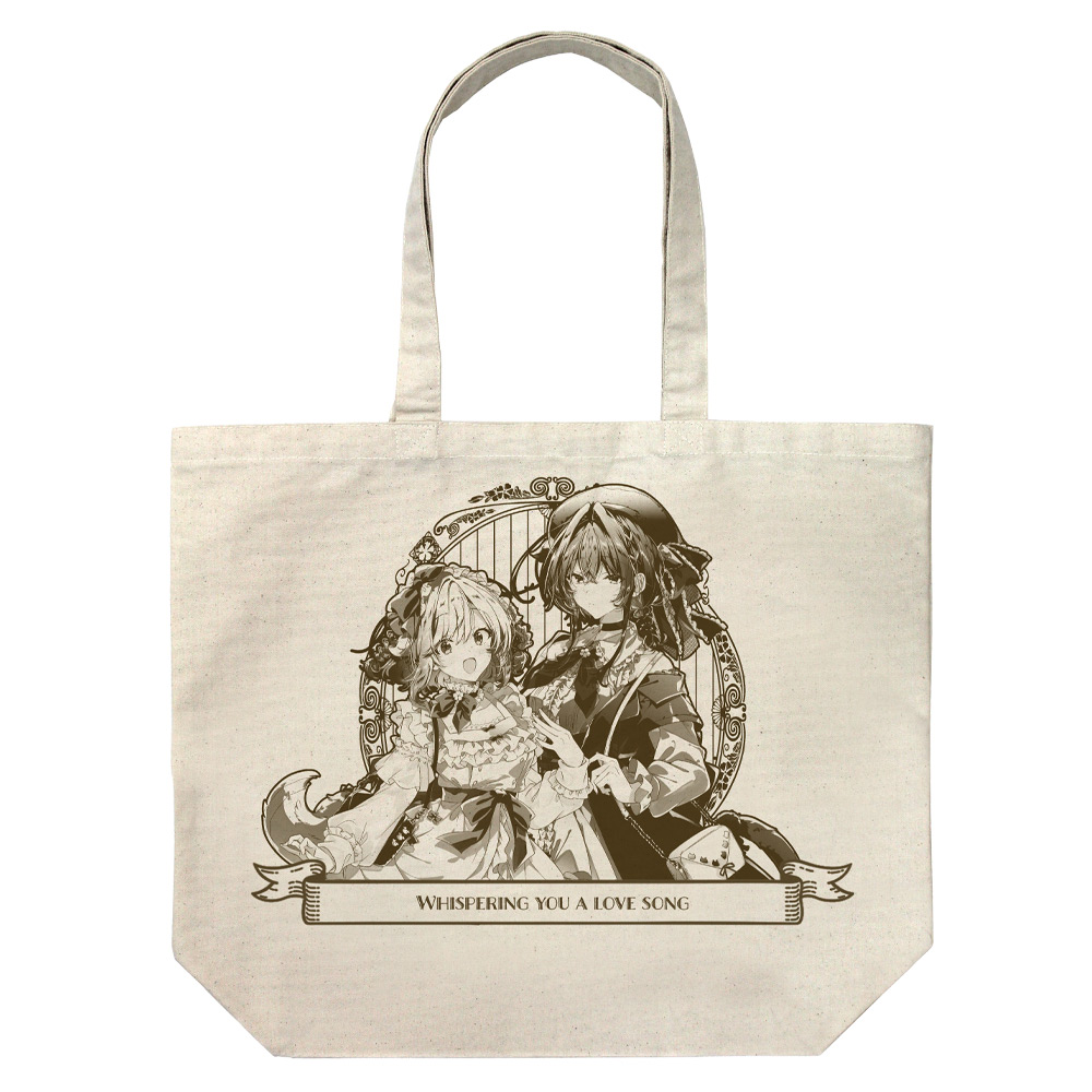 ささやくように恋を唄う_ひまり&依 ラージトート アフタヌーンティーVer./NATURAL