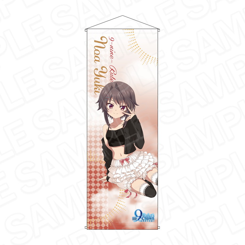 9-nine- Ruler's Crown_特大タペストリー 結城 希亜 ロリータルームウェア ver.