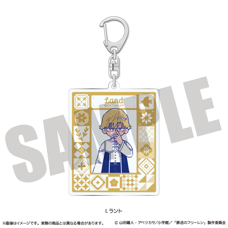 葬送のフリーレン_アクリルキーホルダー にゅ～とろ 第2弾 I ラント