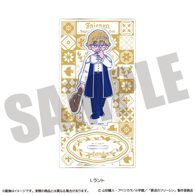 葬送のフリーレン_アクリルスタンド にゅ〜とろ 第2弾 I ラント | 葬送
