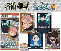 呪術廻戦_【食玩】クリアカードコレクションガム5【BOX／18パック入り