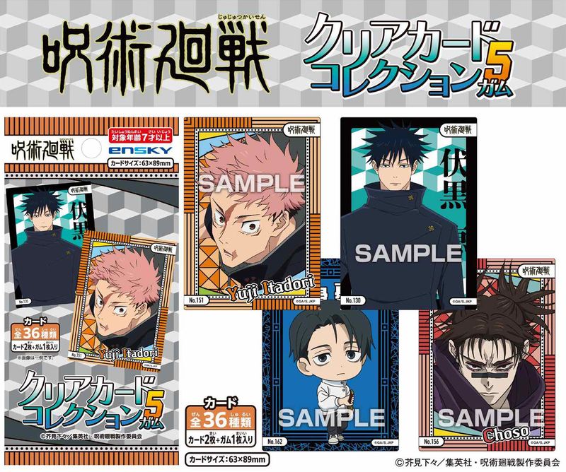 呪術廻戦_【食玩】クリアカードコレクションガム5【BOX／18パック入り