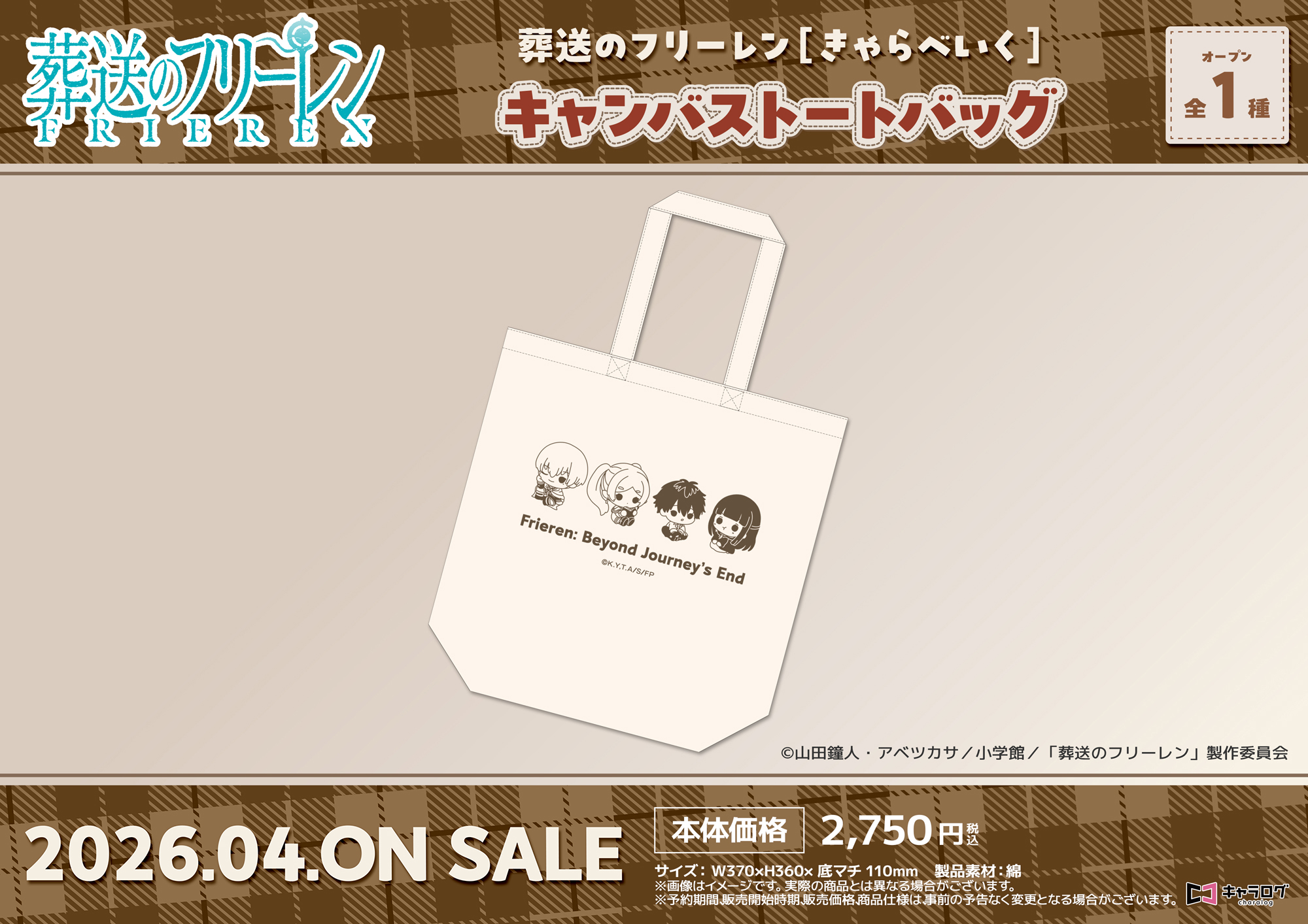 葬送のフリーレン_キャンバストートバッグ