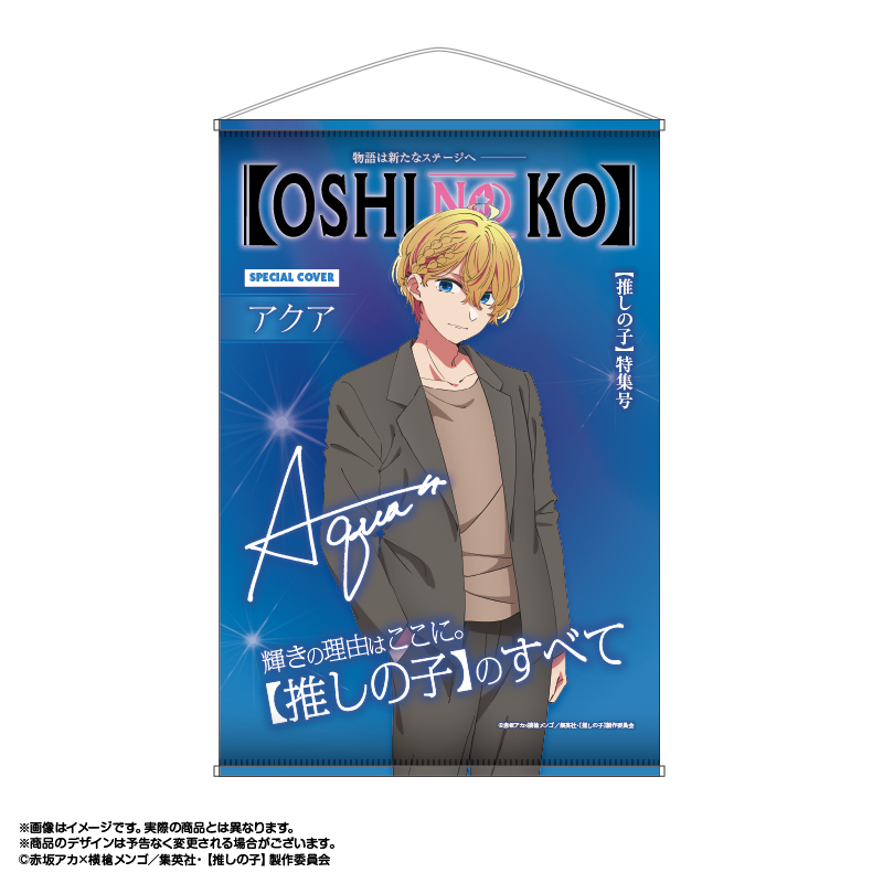 【推しの子】_テーマB2タペストリー Vol.3 2.アクア