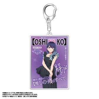 推しの子】_アイ無限恒久永遠推し!!! キーホルダー | 公式グッズ・公式