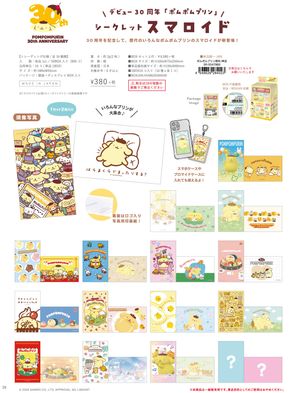 サンリオキャラクターズ_シークレットスマロイド ポムポムプリン周年【BOX/16個入り】