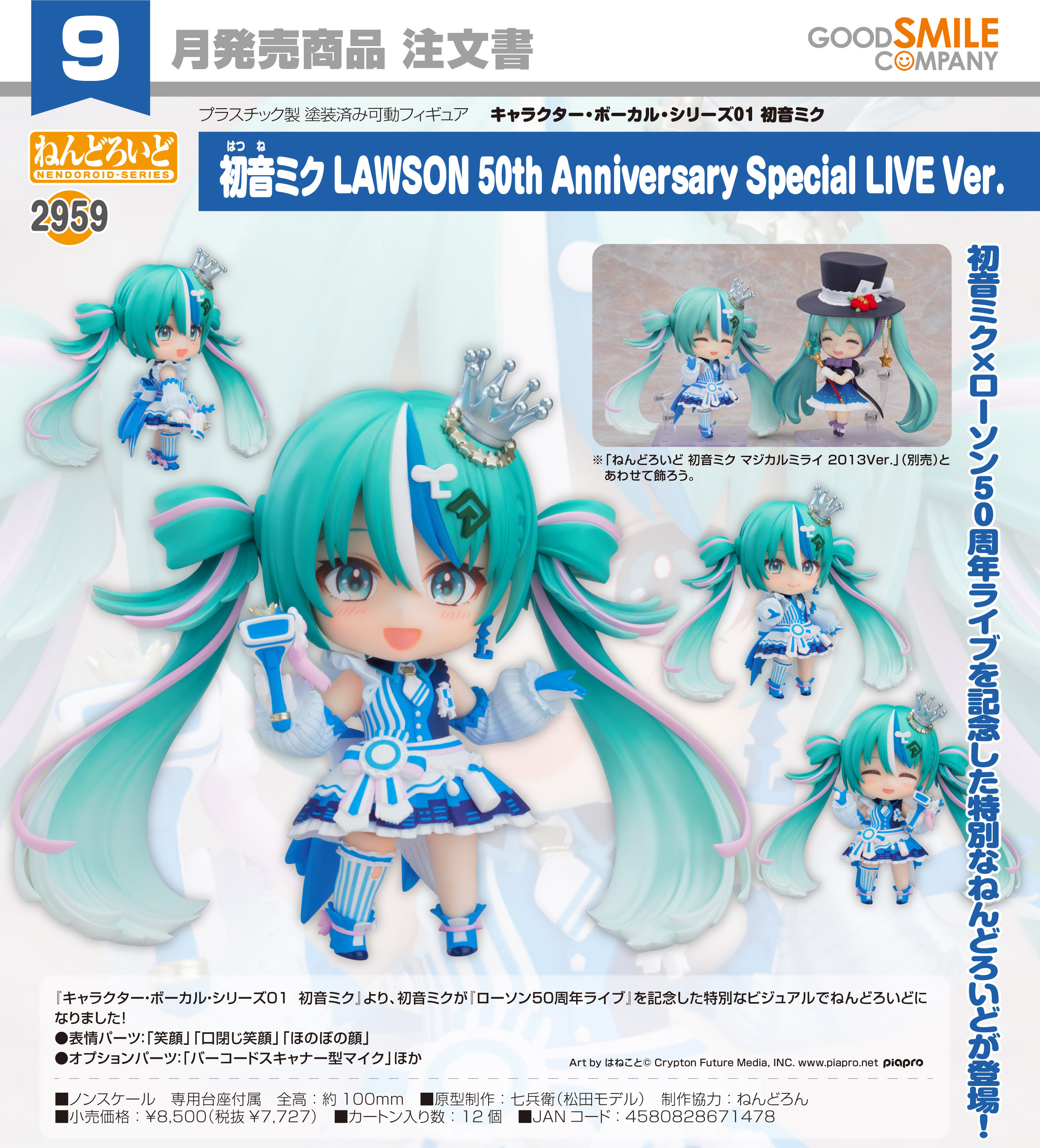 初音ミク LAWSON 50th LIVE グッズセット 初音ミク LAWSON 50th