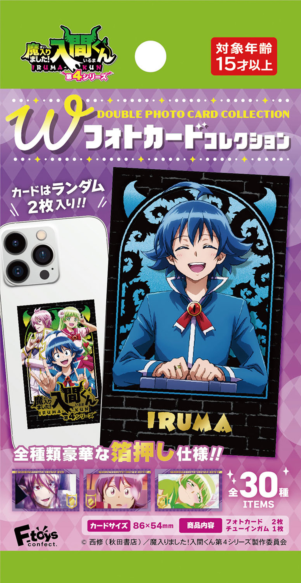 魔入りました!入間くん_【食玩】Wフォトカードコレクション【BOX／15個入り】