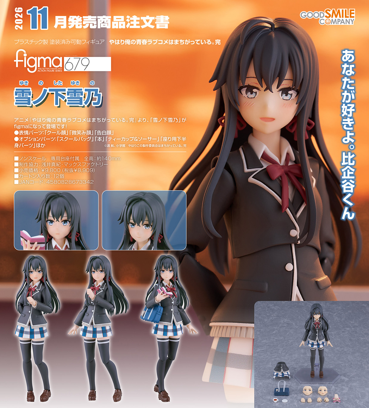 やはり俺の青春ラブコメはまちがっている。完_figma 雪ノ下雪乃