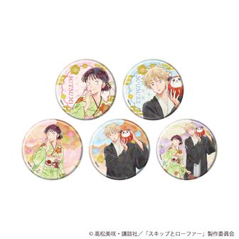 スキップとローファー_おっきめ缶バッジセット | 公式グッズ・公式