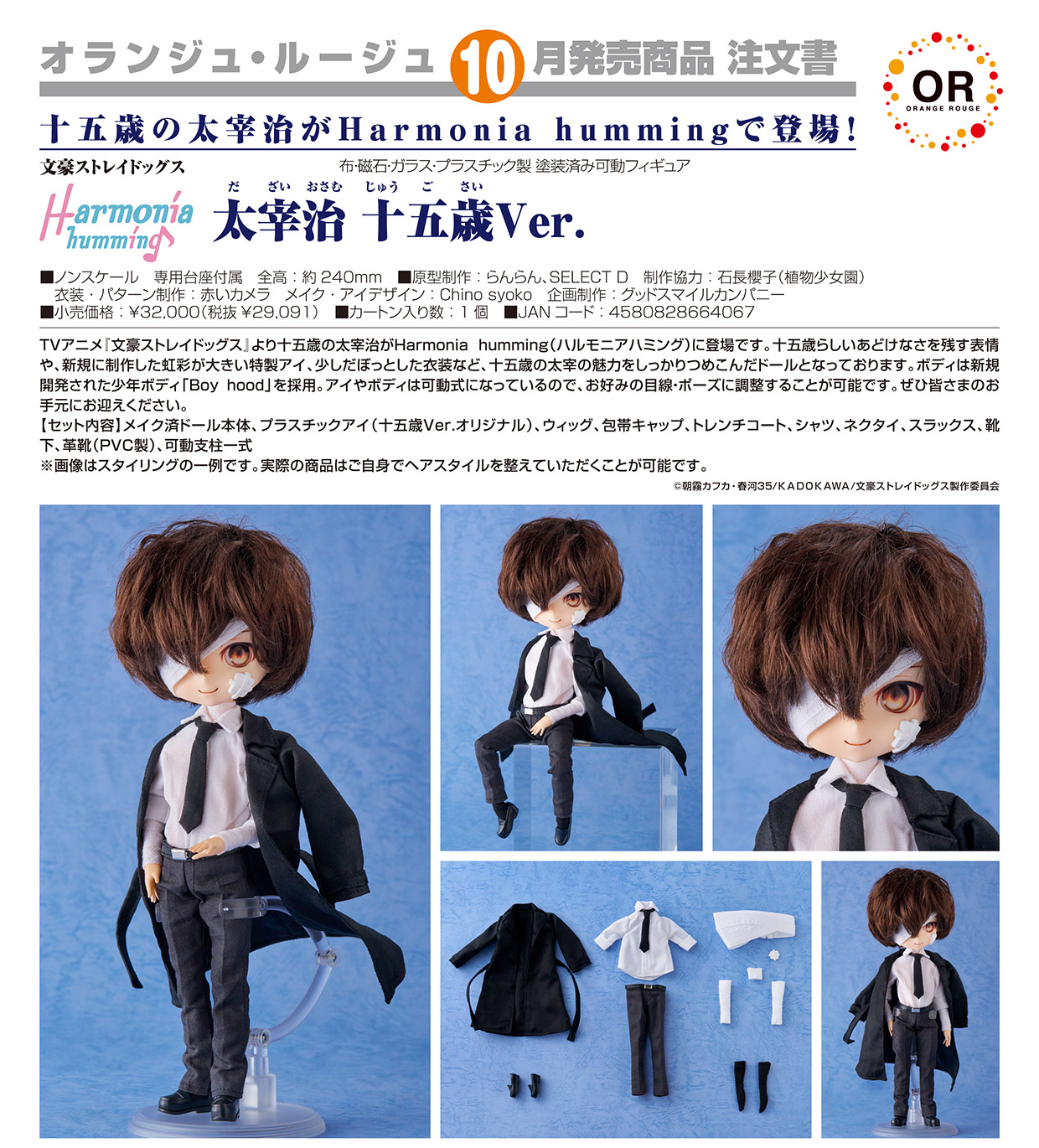 文豪ストレイドッグス_Harmonia humming 太宰治 十五歳Ver.