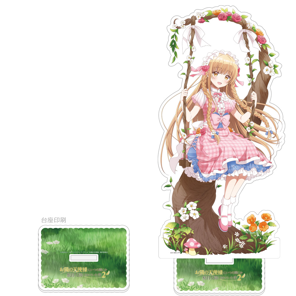 お隣の天使様にいつの間にか駄目人間にされていた件_描き下ろし特大アクリルスタンド(椎名真昼/ブランコ)