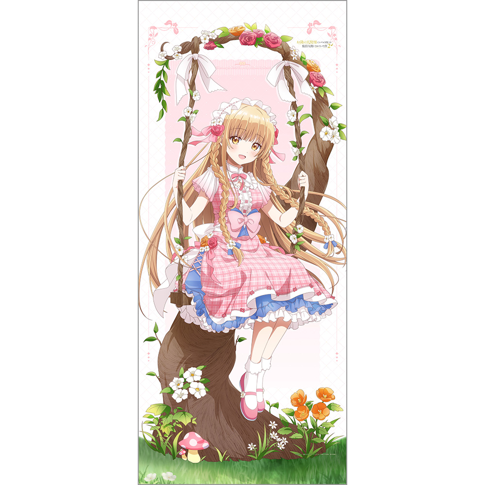 お隣の天使様にいつの間にか駄目人間にされていた件_描き下ろし特大タペストリー(椎名真昼/ブランコ)