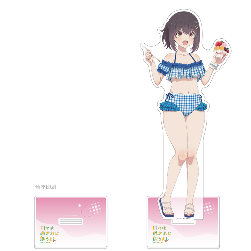 日々は過ぎれど飯うまし_描き下ろし特大アクリルスタンド(河合まこ/水着)