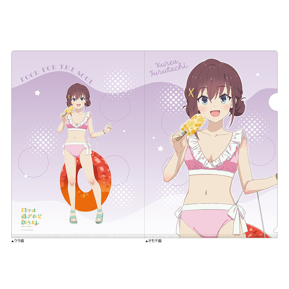 日々は過ぎれど飯うまし_描き下ろしクリアファイル(古舘くれあ/水着)