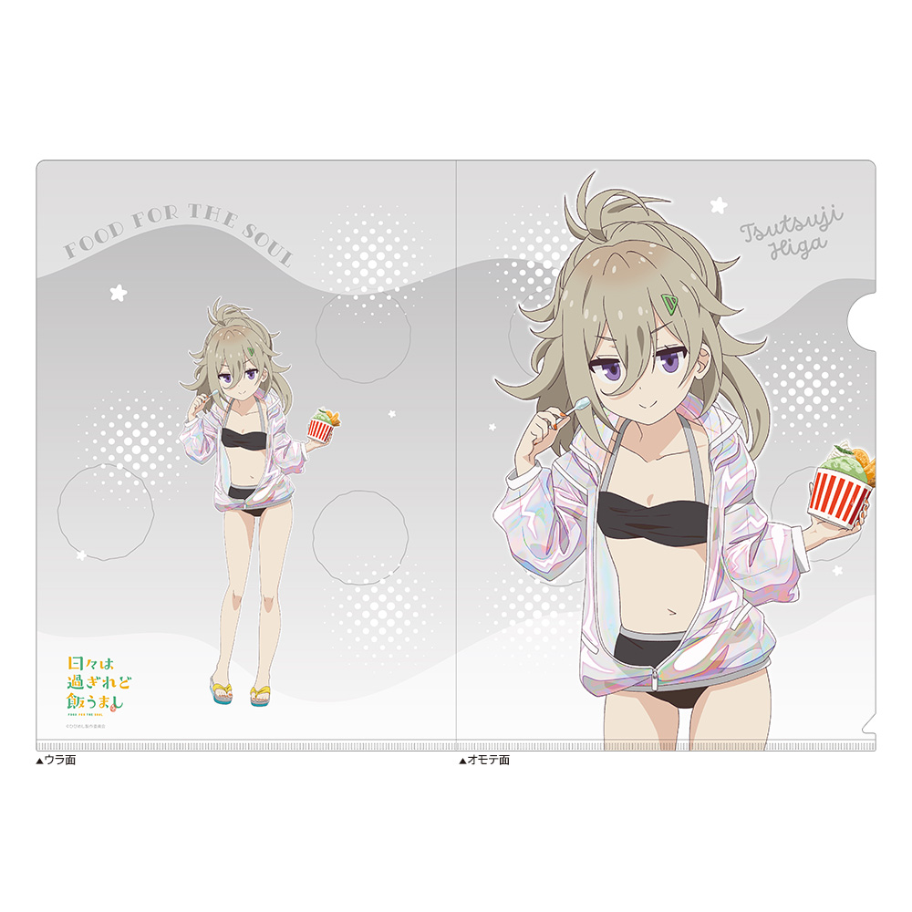 日々は過ぎれど飯うまし_描き下ろしクリアファイル(比嘉つつじ/水着)