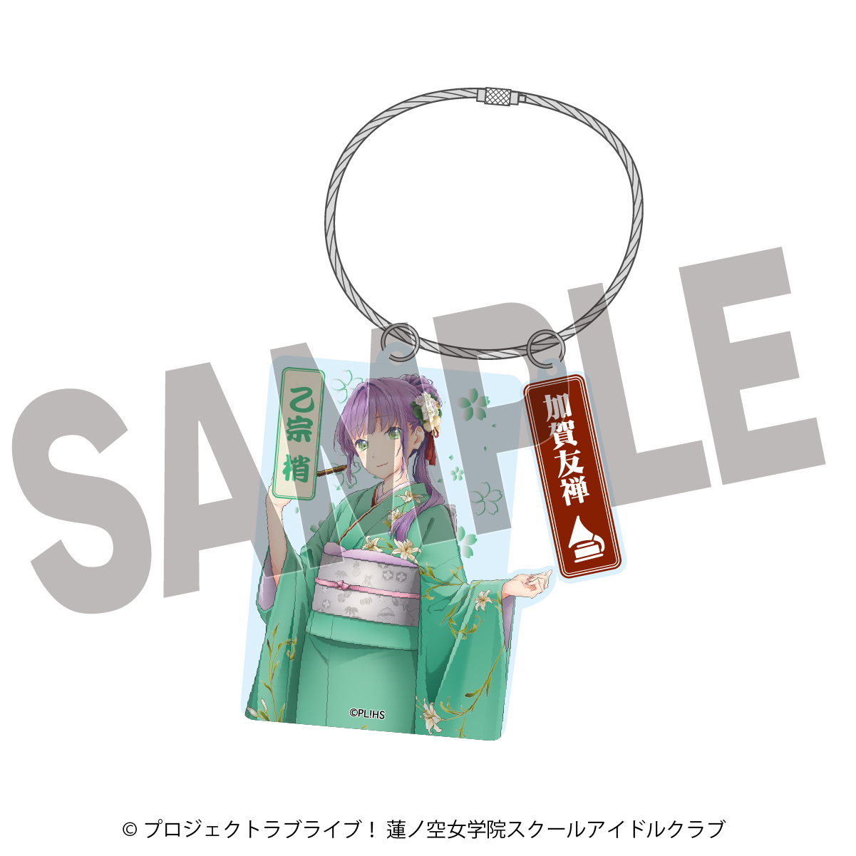 ラブライブ！蓮ノ空女学院スクールアイドルクラブ×加賀友禅こらぼ 第二弾_アクリルキーホルダー　乙宗 梢
