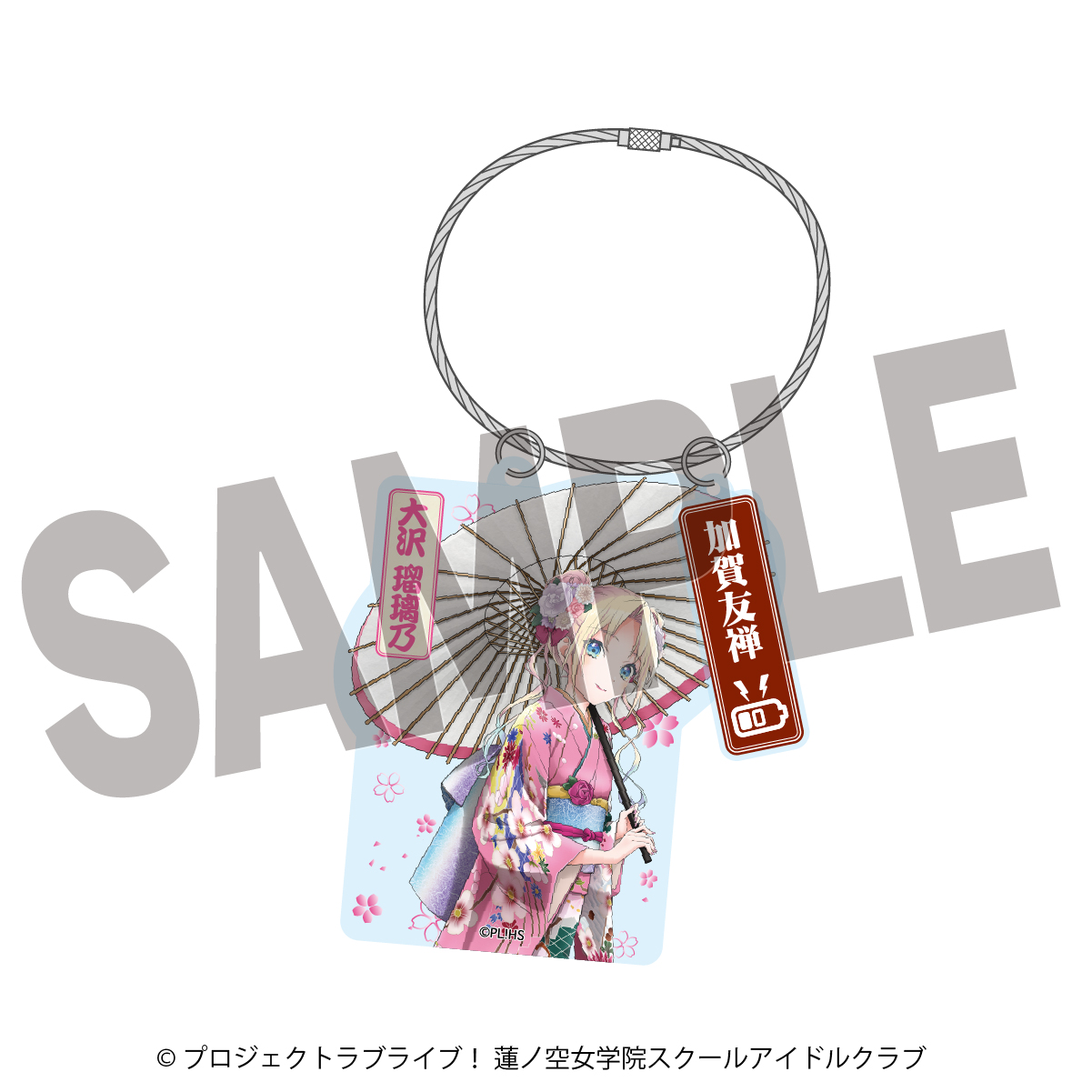 ラブライブ！蓮ノ空女学院スクールアイドルクラブ×加賀友禅こらぼ 第二弾_アクリルキーホルダー　大沢 瑠璃乃