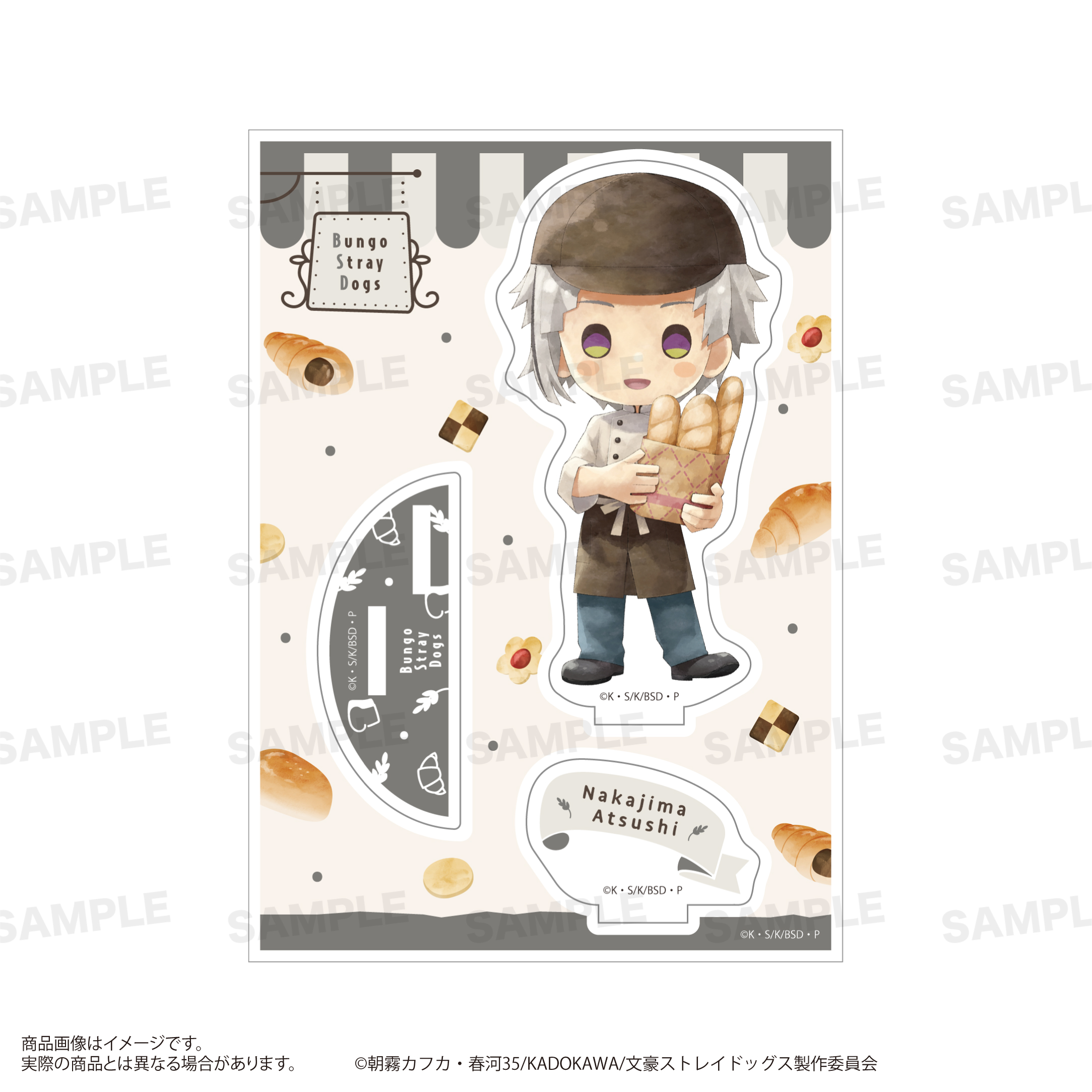 文豪ストレイドッグス_アクリルスタンド （きゃらまーじゅ） ベーカリーver. 中島敦