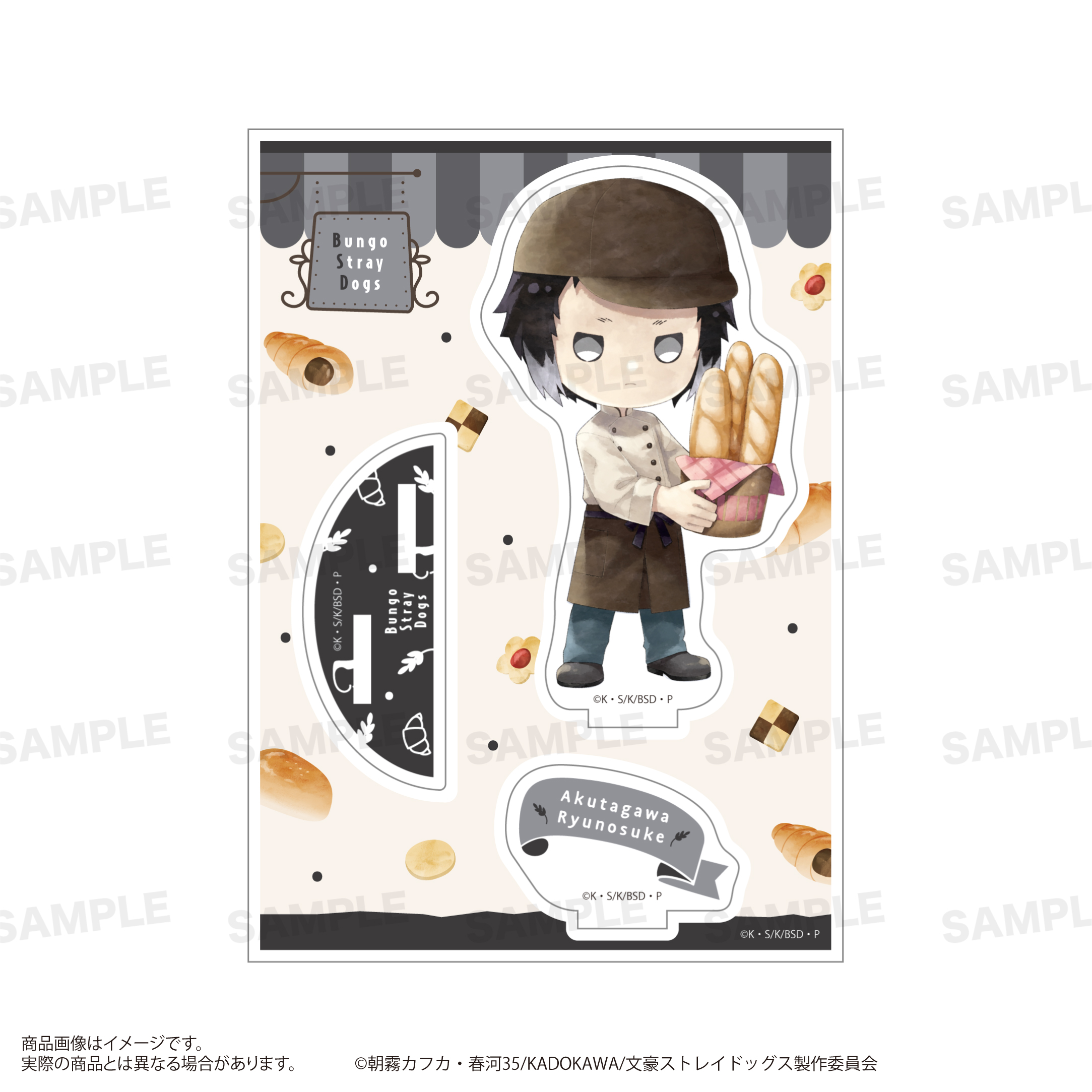 文豪ストレイドッグス_アクリルスタンド （きゃらまーじゅ） ベーカリーver. 芥川龍之介