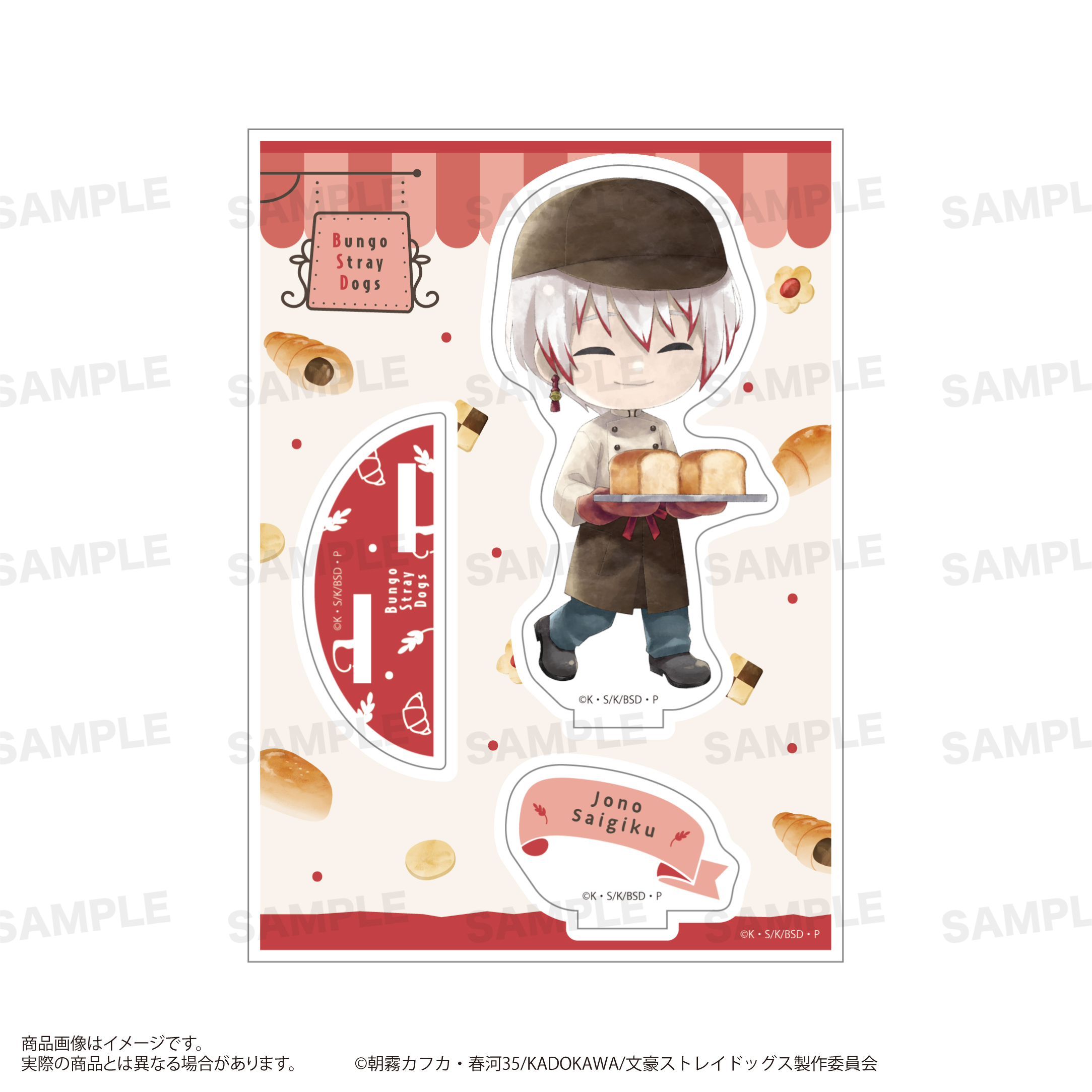 文豪ストレイドッグス_アクリルスタンド （きゃらまーじゅ） ベーカリーver. 条野採菊
