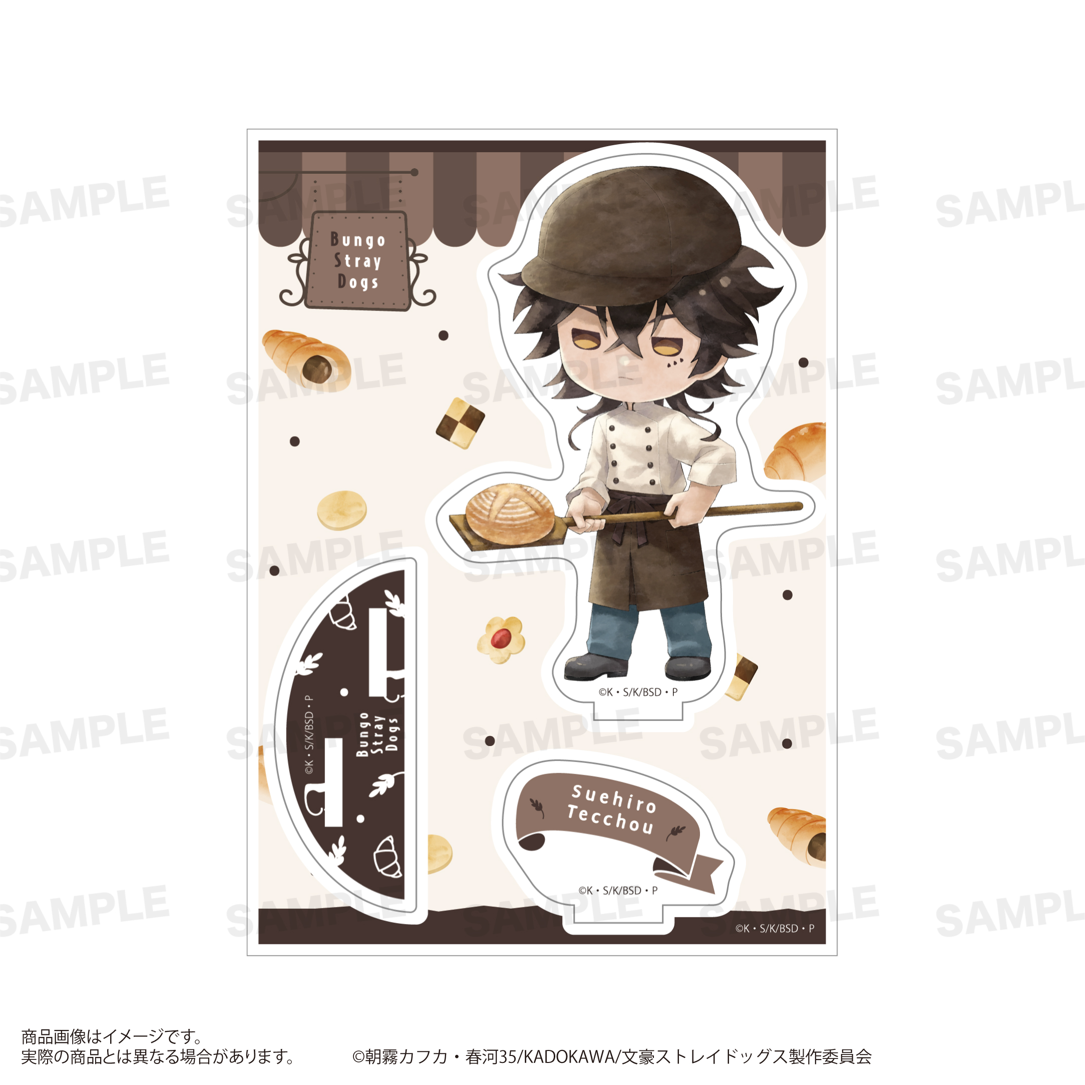文豪ストレイドッグス_アクリルスタンド （きゃらまーじゅ） ベーカリーver. 末広鉄腸