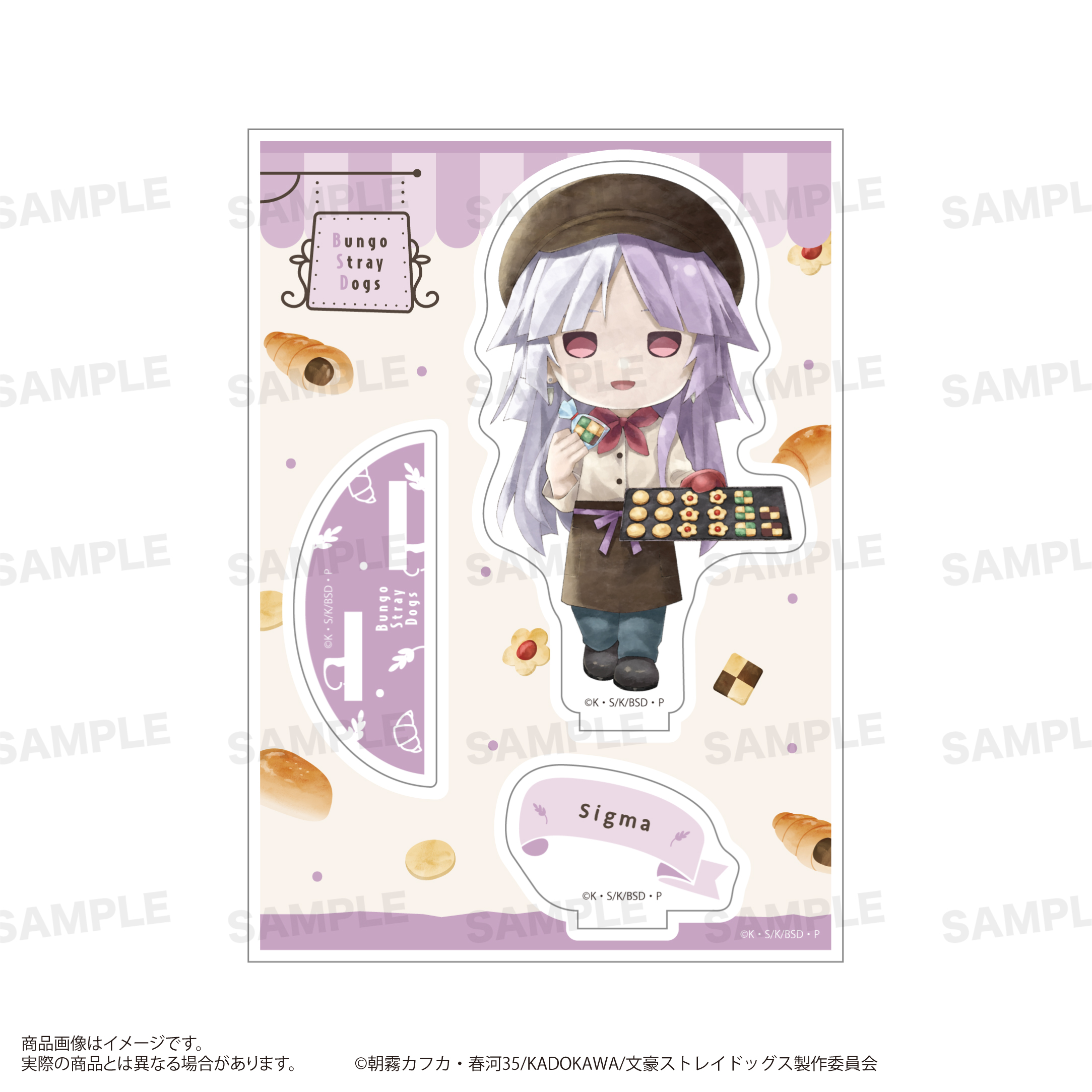 文豪ストレイドッグス_アクリルスタンド （きゃらまーじゅ） ベーカリーver. シグマ