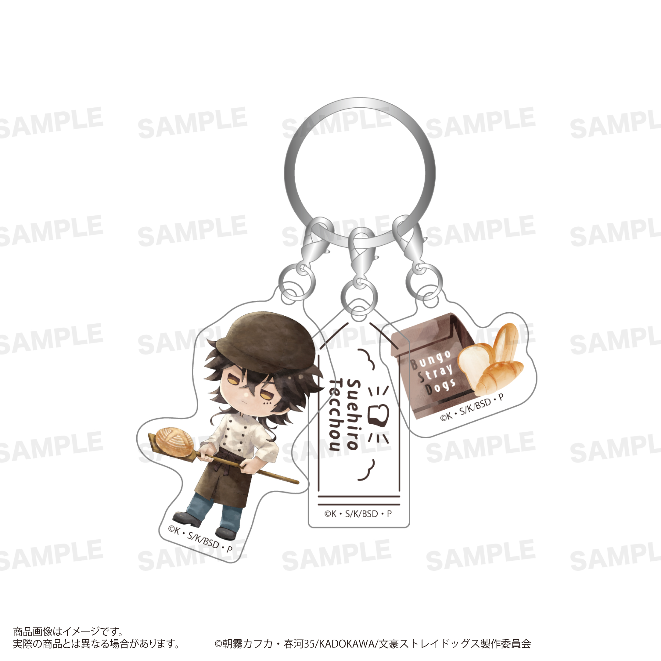 文豪ストレイドッグス_三連アクリルキーホルダー （きゃらまーじゅ） ベーカリーver. 末広鉄腸
