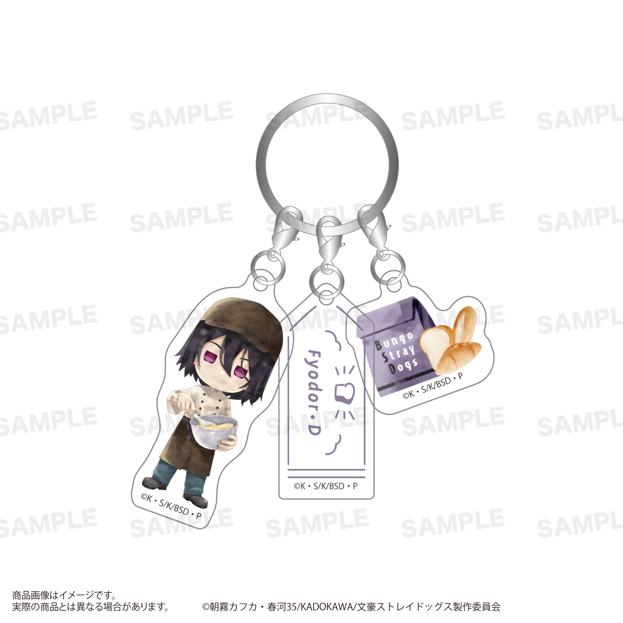 文豪ストレイドッグス_三連アクリルキーホルダー （きゃらまーじゅ） ベーカリーver. フョードル・D