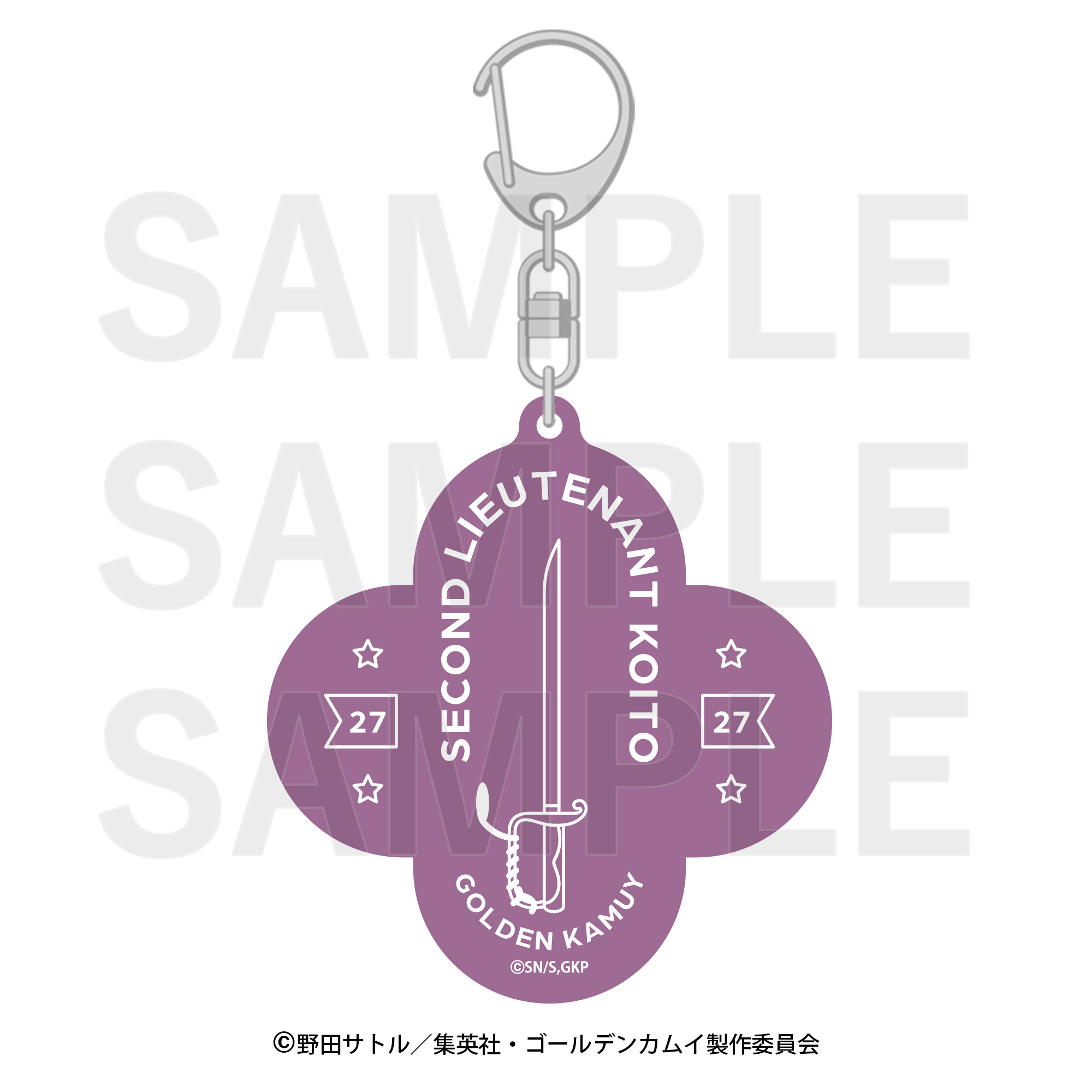 ゴールデンカムイ×E-DINER_モチーフキーホルダー 鯉登少尉