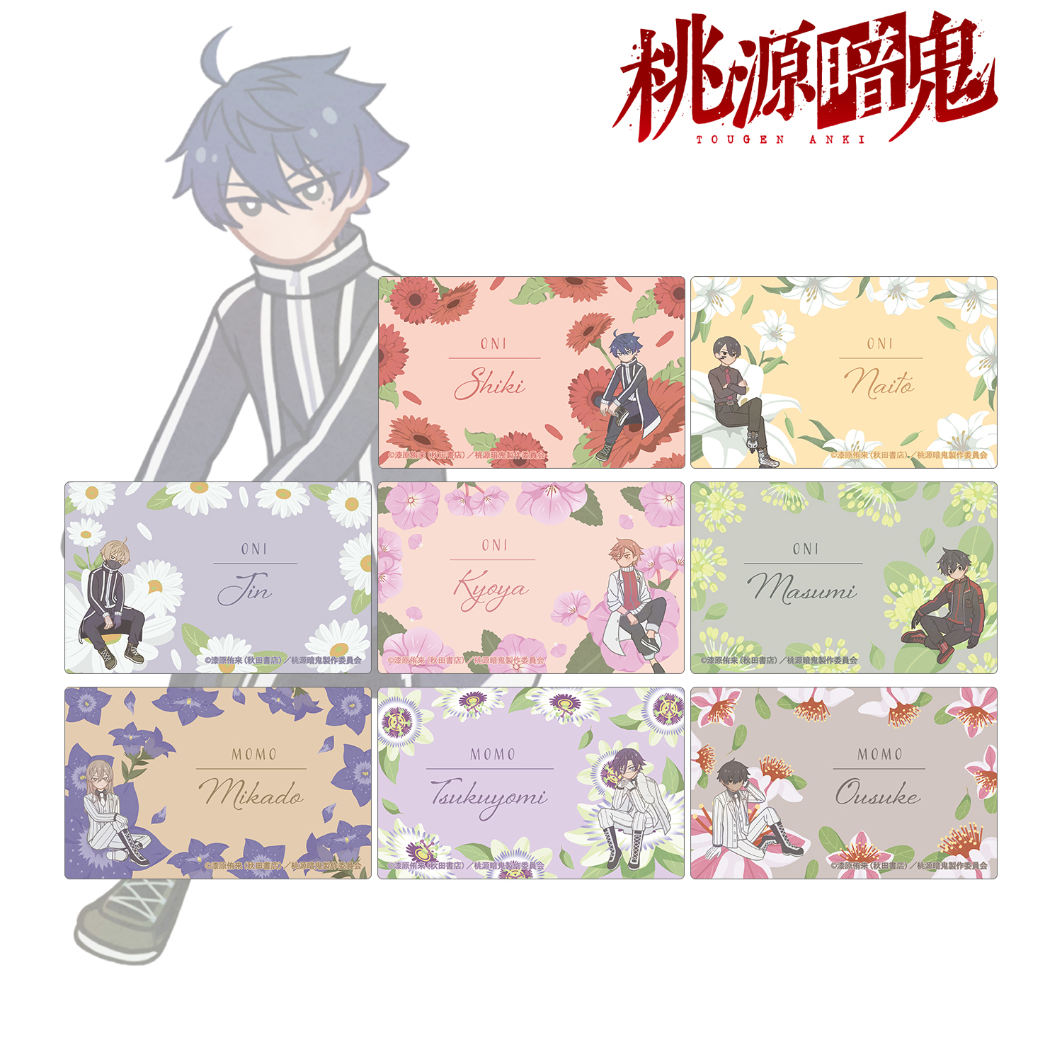 桃源暗鬼_トレーディング Botania カードステッカー(単位/コンプリートBOX)【BOX/8パック入り】