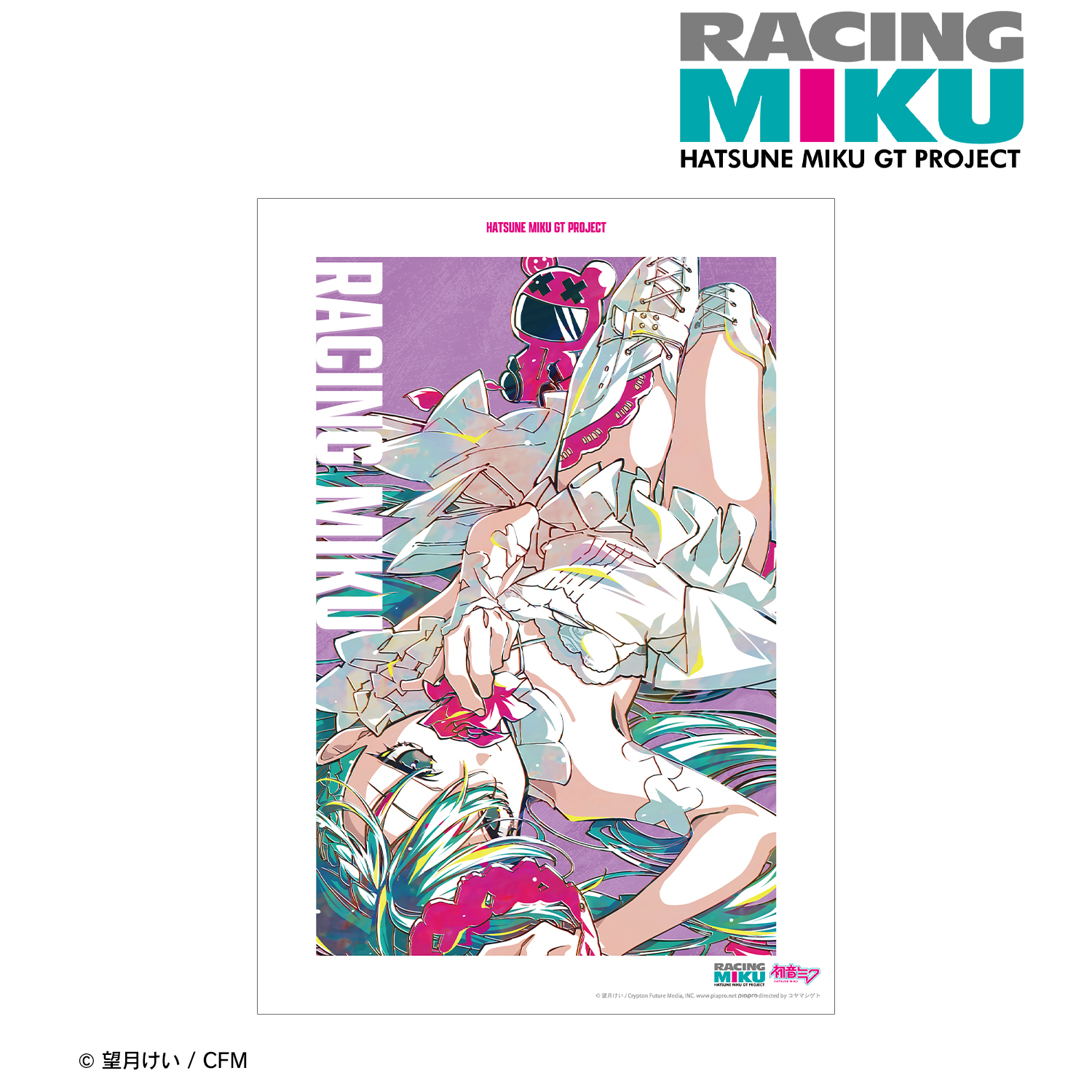 初音ミク GTプロジェクト_レーシングミク 2025Ver. Ani-Art 第2弾 A3マット加工ポスター ver.F