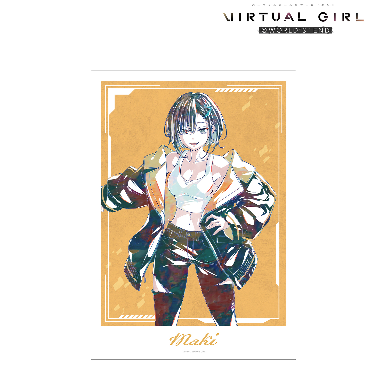 VIRTUAL GIRL @ WORLD'S END_マキ Ani-Art A3マット加工ポスター