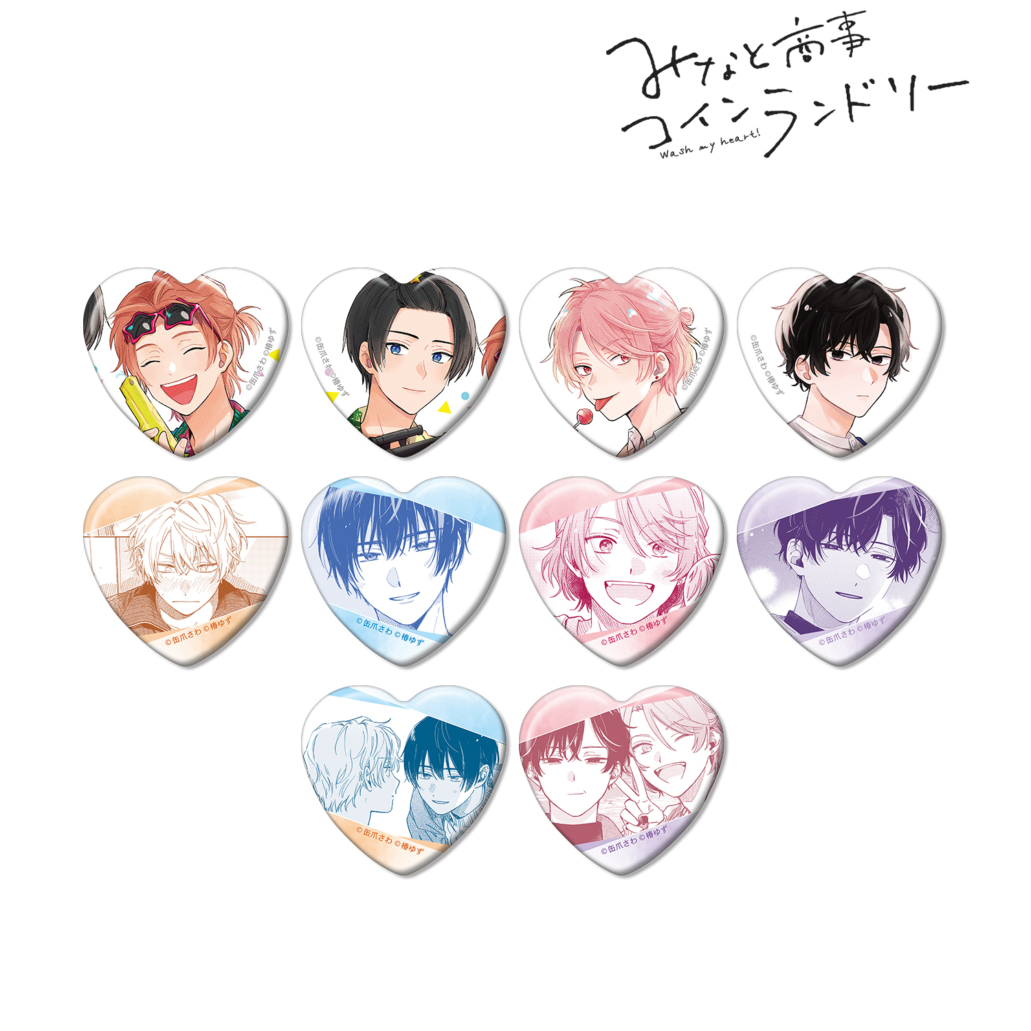 みなと商事コインランドリー_トレーディングハート型缶バッジ(単位/コンプリートBOX) 【BOX/10パック入り】