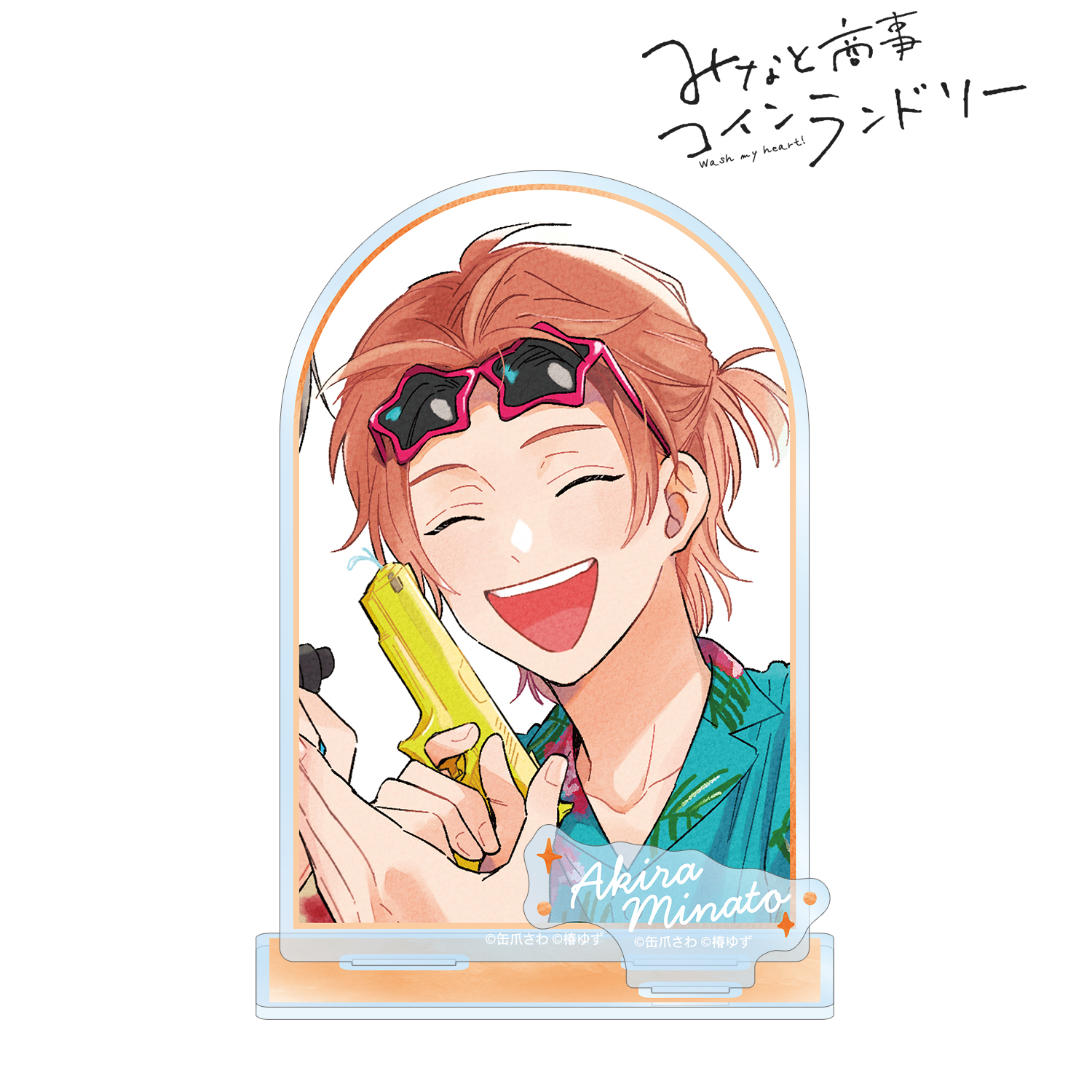 みなと商事コインランドリー_湊 晃 パーツ付きBIGアクリルスタンド