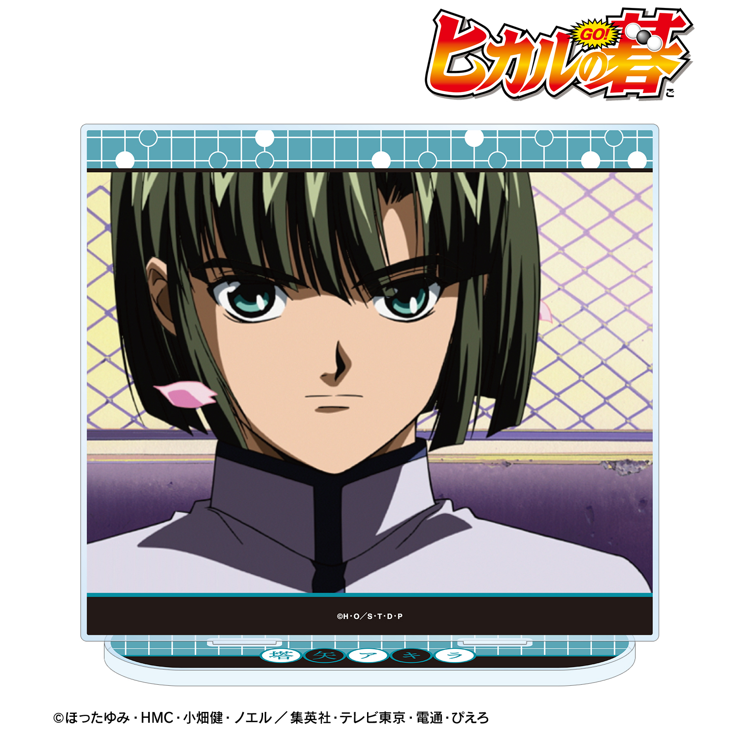 ヒカルの碁_塔矢アキラ 場面写BIGアクリルスタンド ver.A