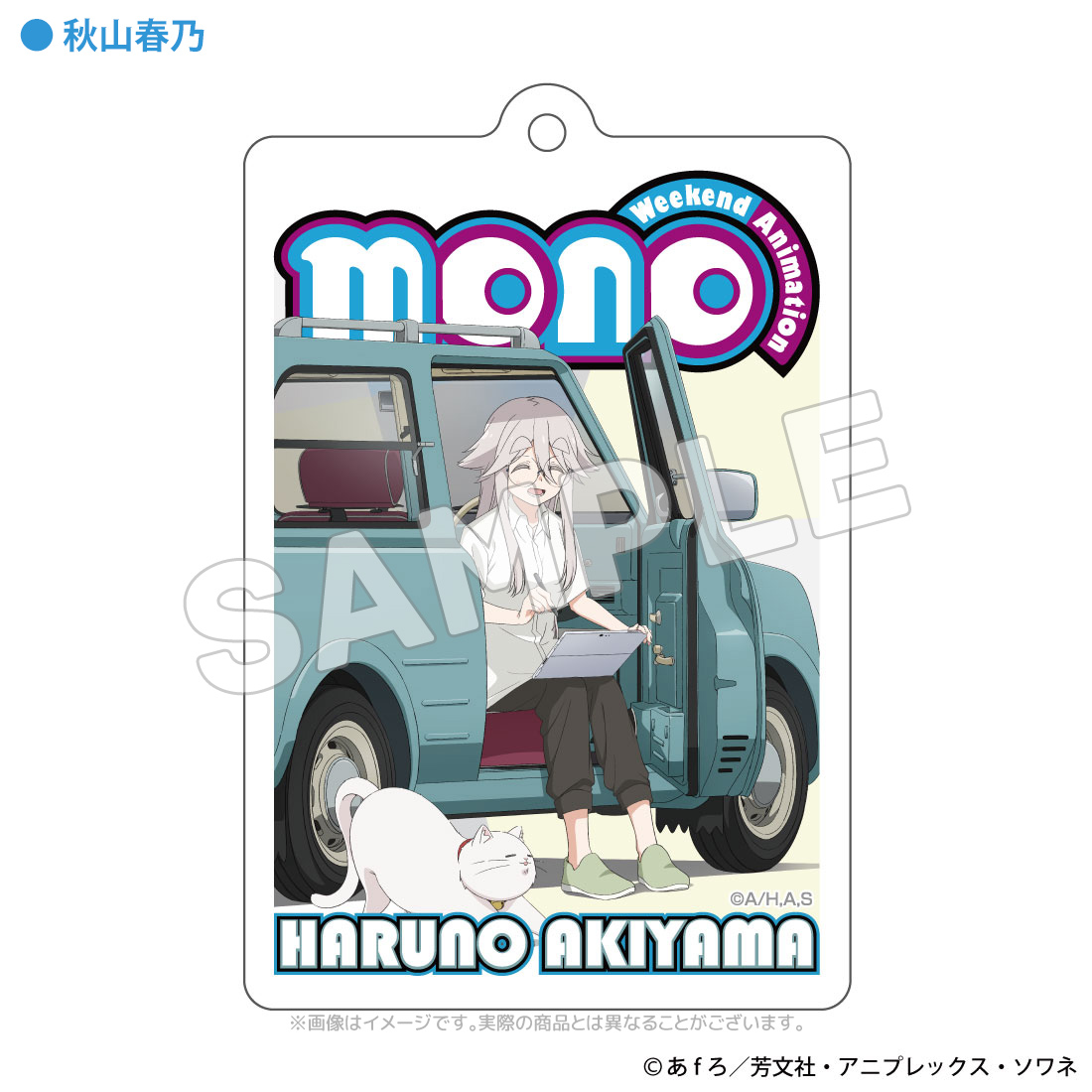 mono_アクリルキーホルダー 秋山春乃