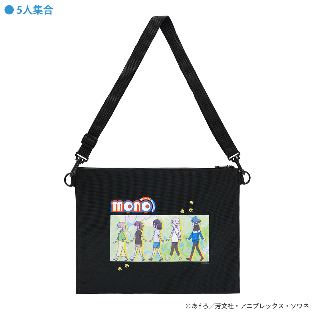 mono_サコッシュ 5人集合