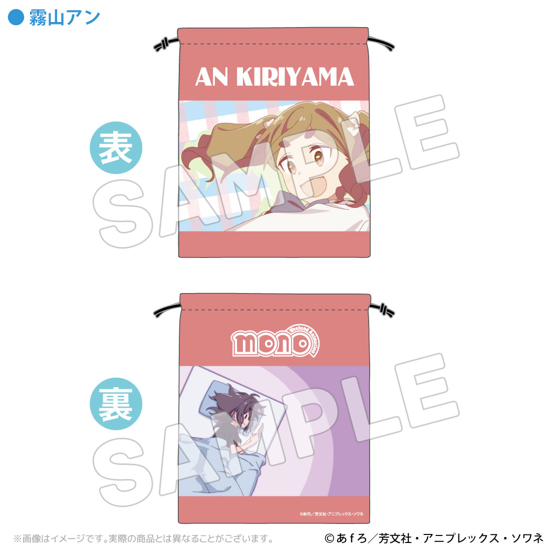 mono_巾着 霧山アン