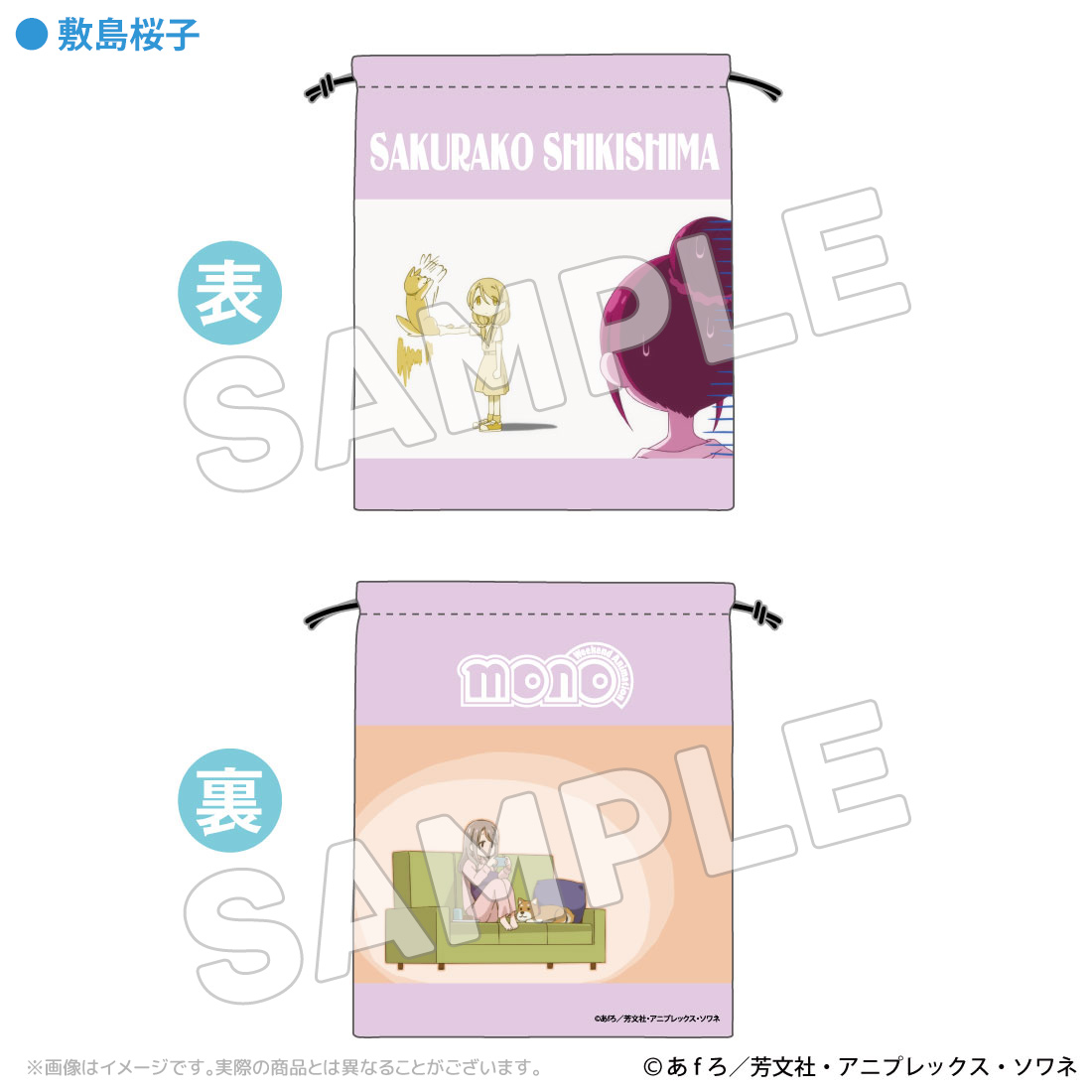 mono_巾着 敷島桜子