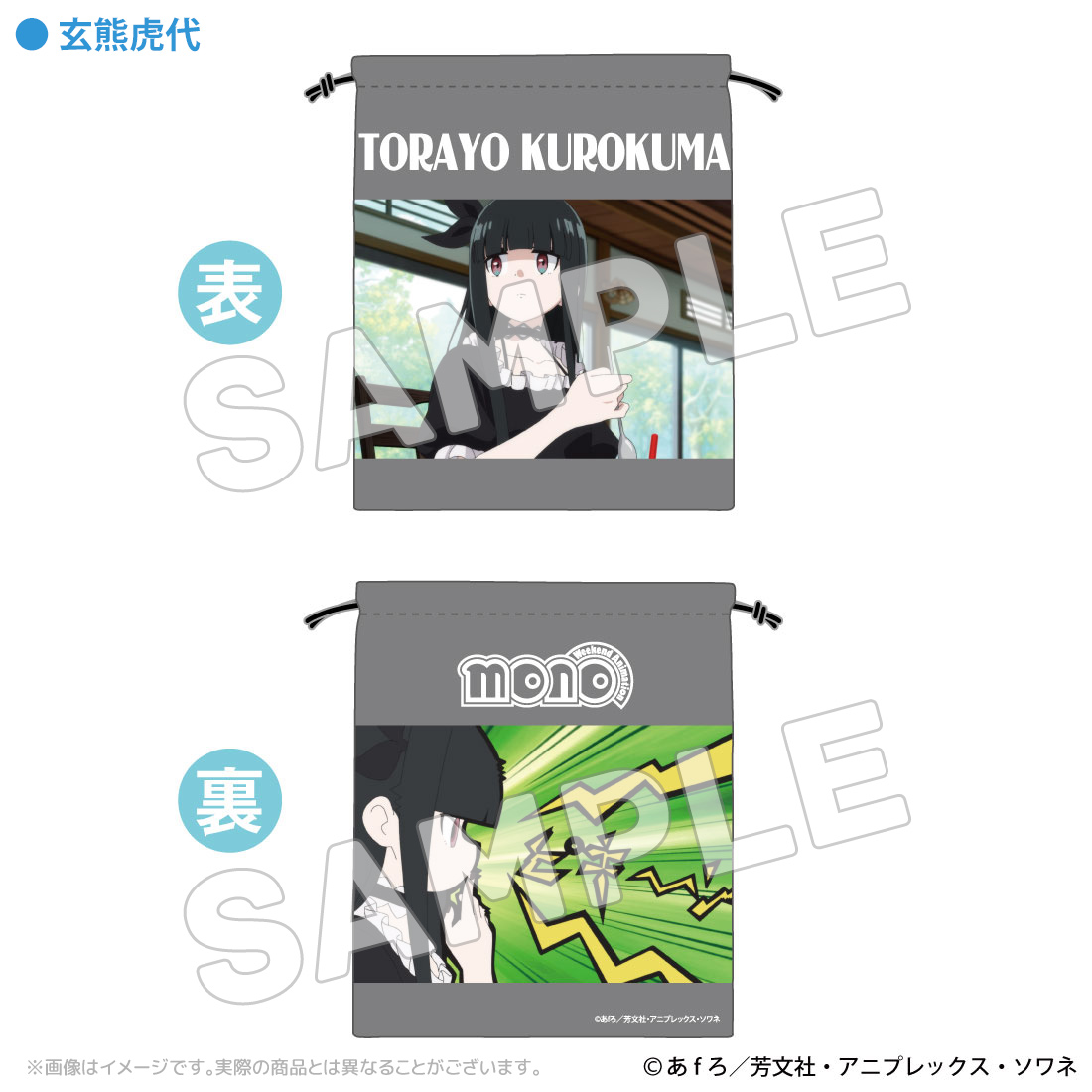 mono_巾着 玄熊虎代