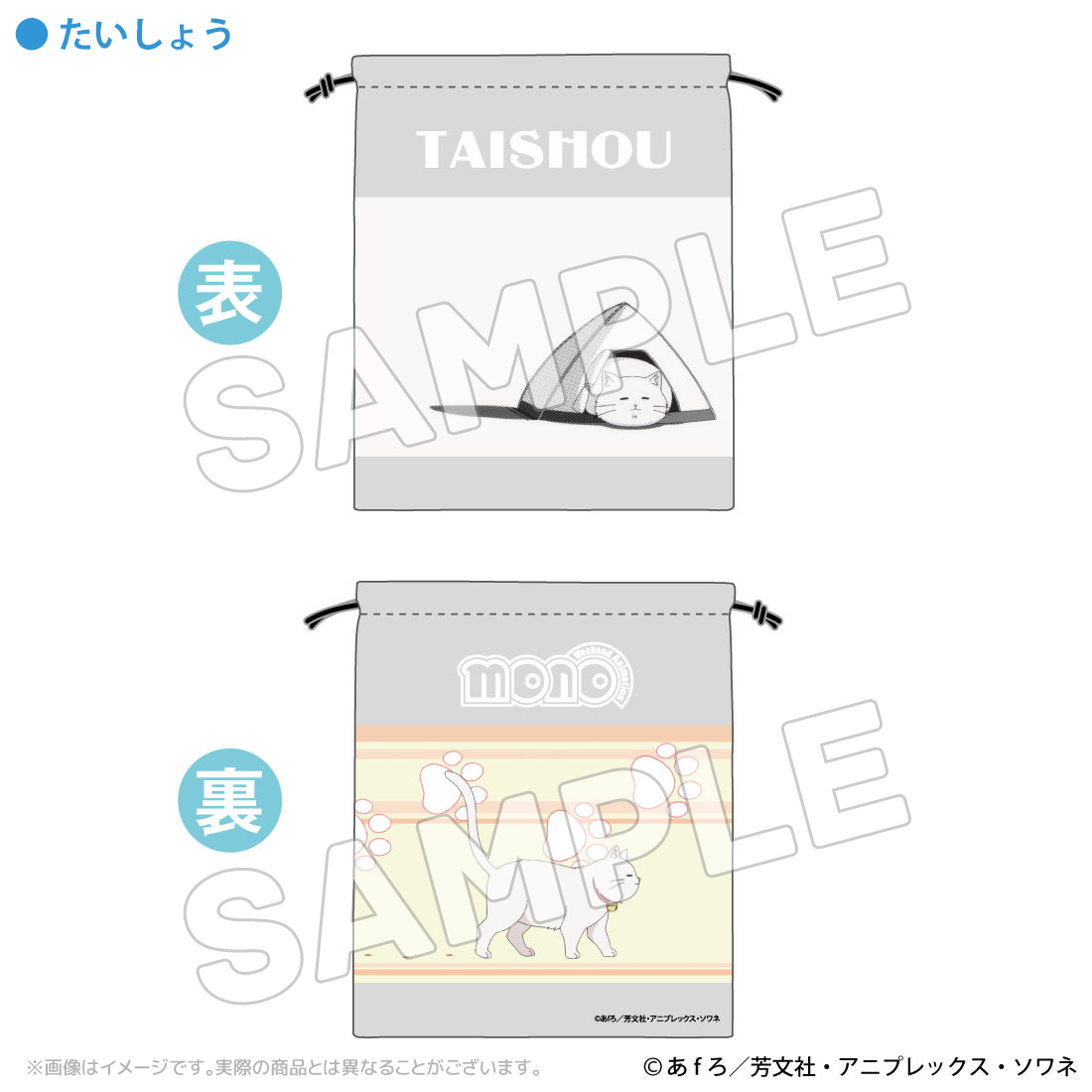 mono_巾着 たいしょう