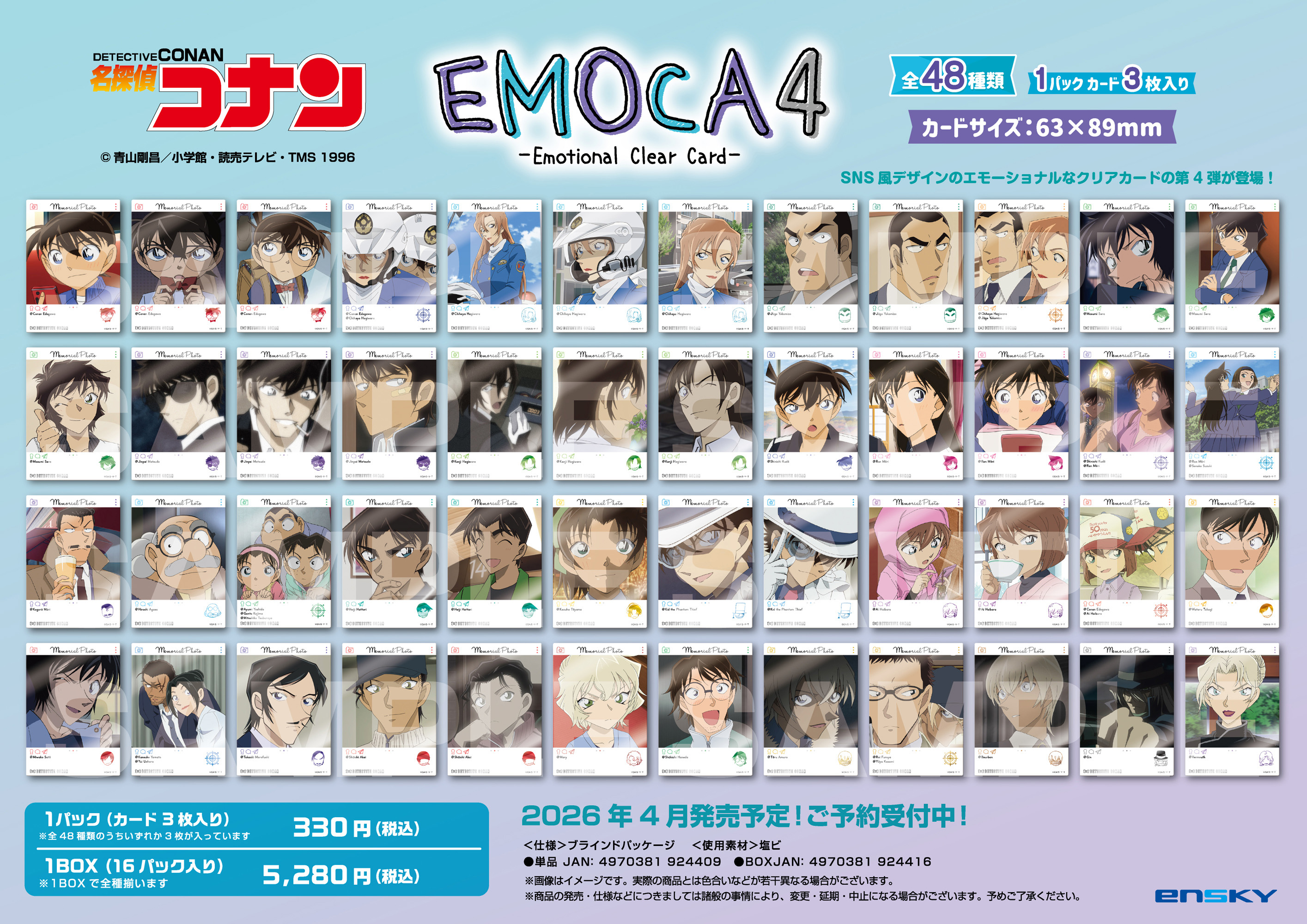 名探偵コナン_EMOCA4　【コンプリートBOX／16パック入り】