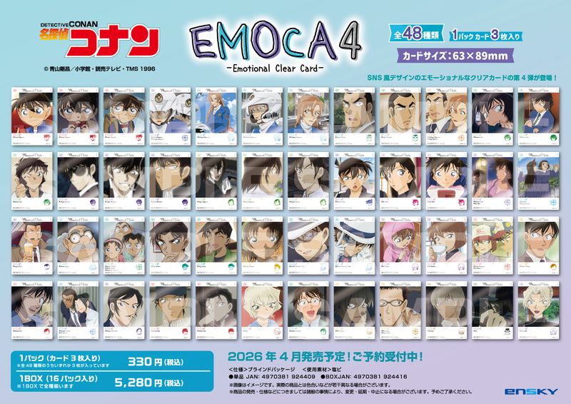 名探偵コナン_EMOCA4 【コンプリートBOX／16パック入り】 | 名探偵