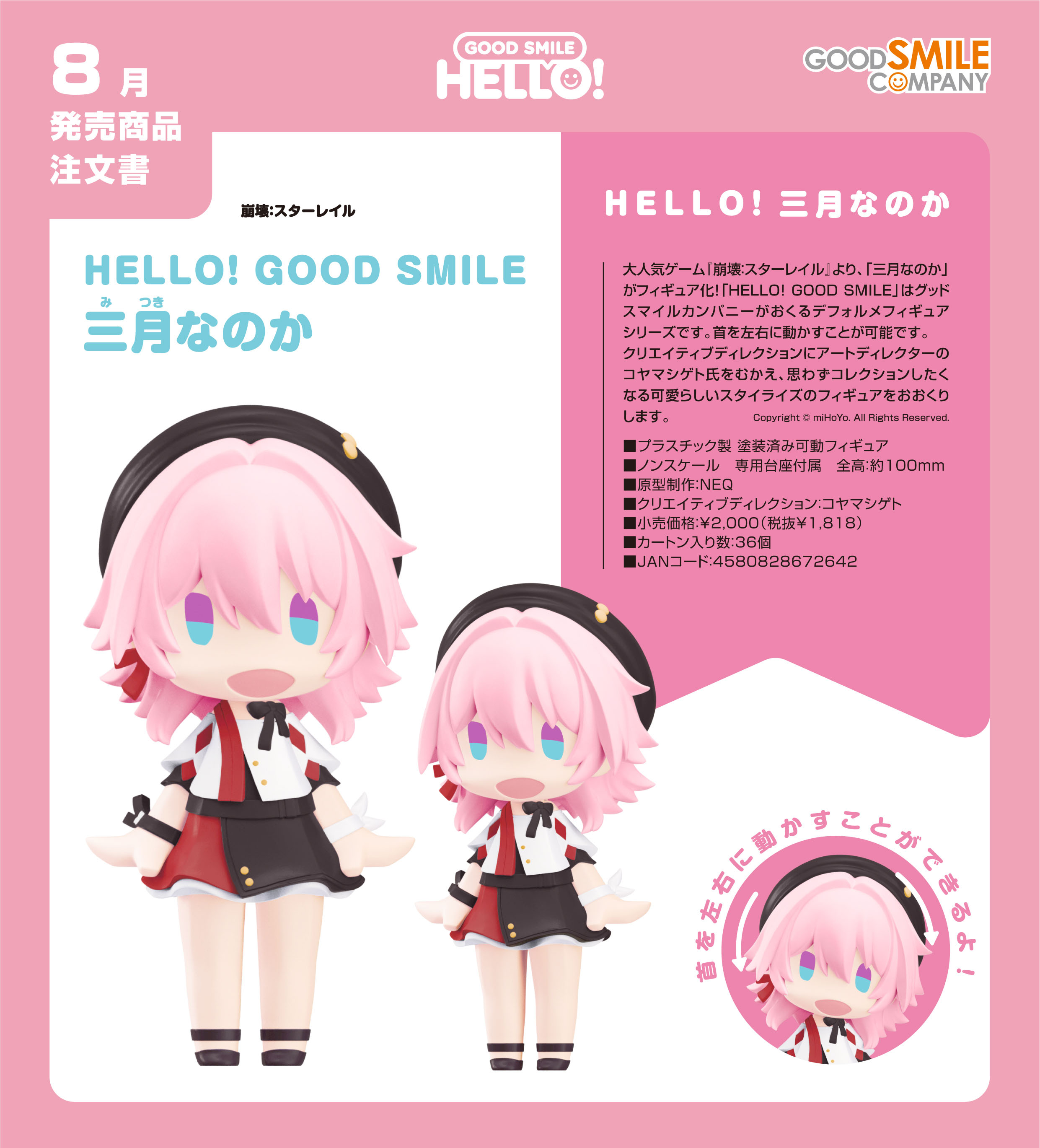 崩壊:スターレイル_HELLO! GOOD SMILE 三月なのか