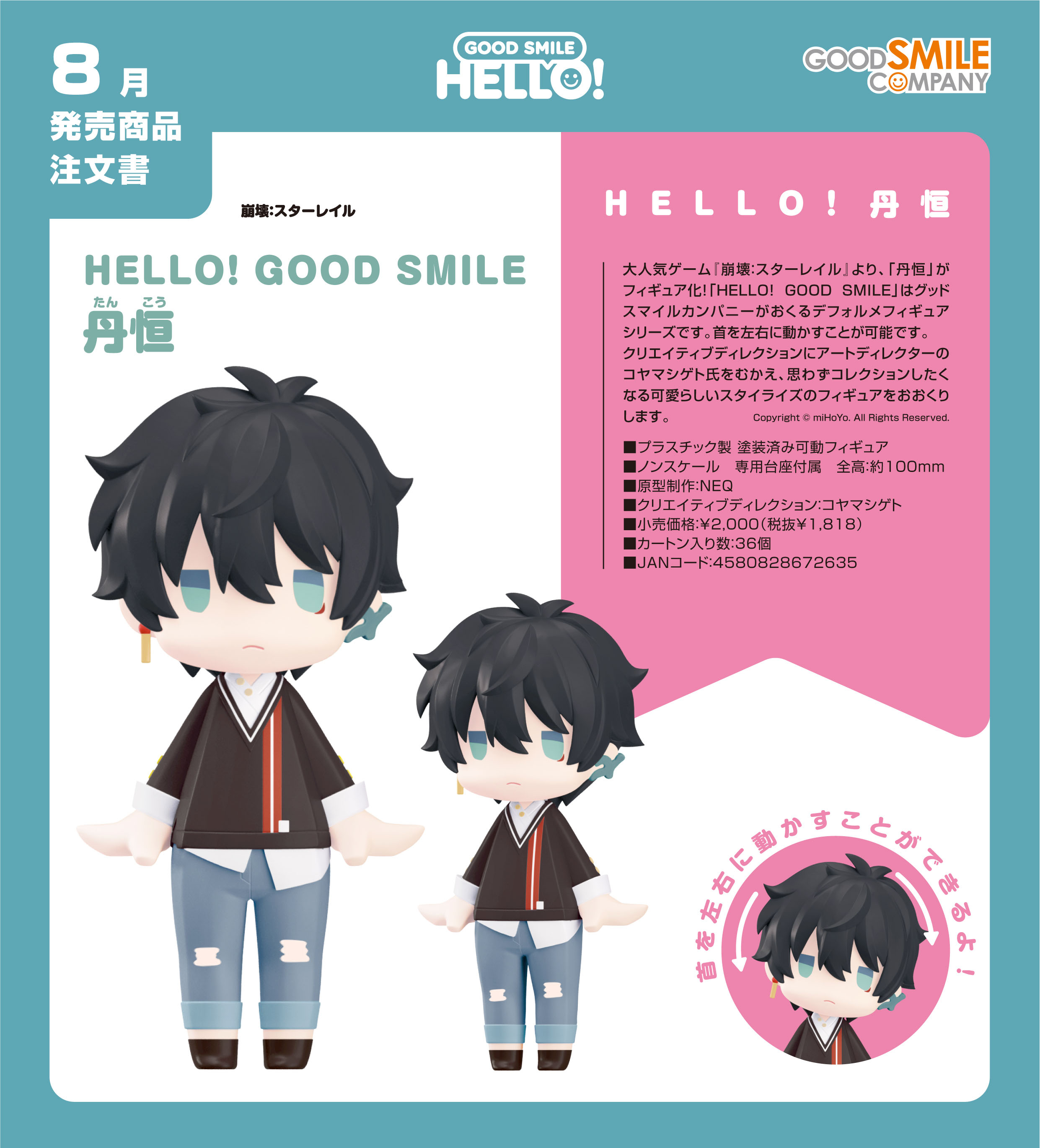 崩壊:スターレイル_HELLO! GOOD SMILE 丹恒